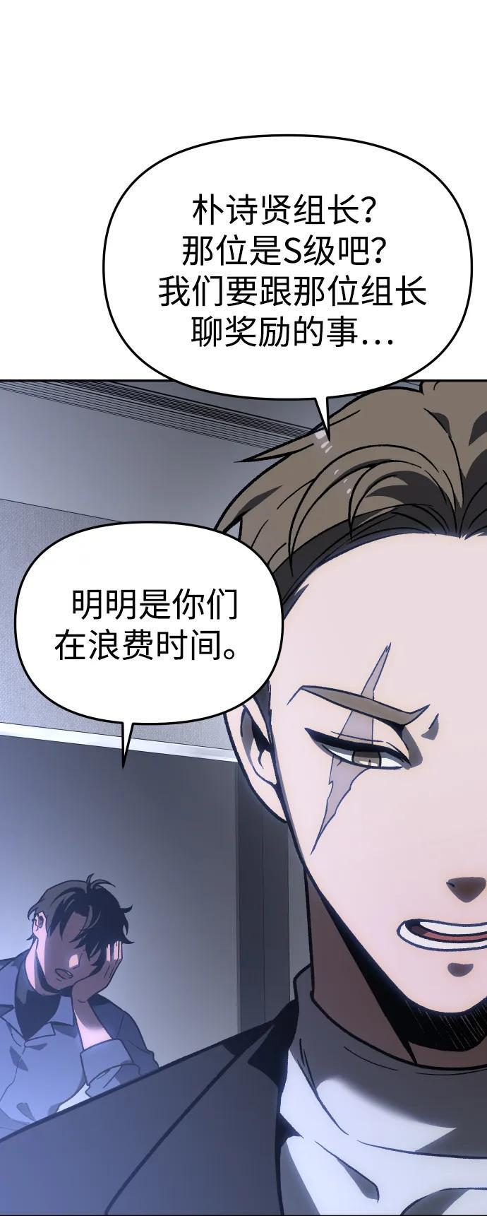 [第2季] 第3话 蔑视弱者 第66页