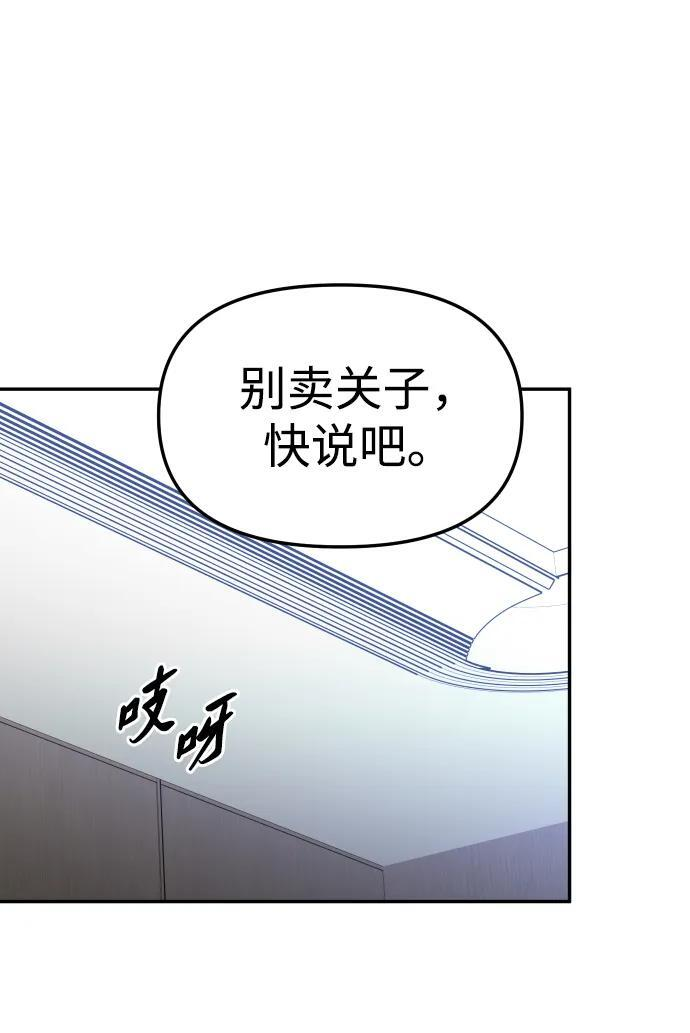 [第2季] 第3话 蔑视弱者 第70页