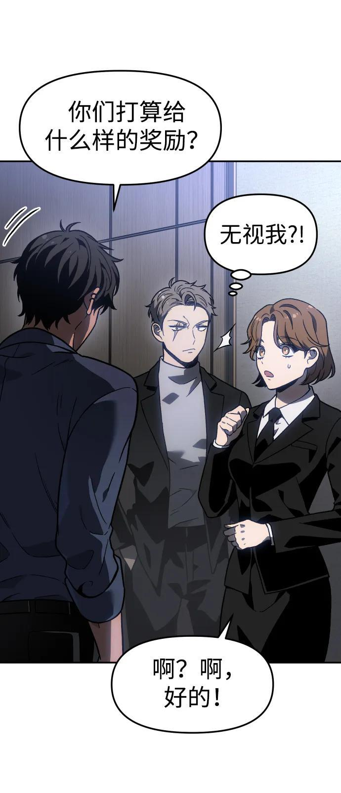 [第2季] 第3话 蔑视弱者 第71页