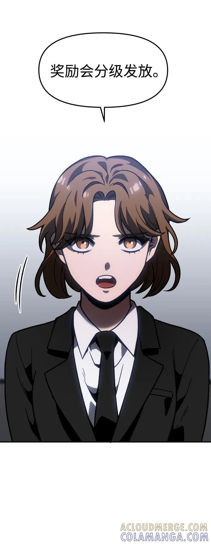 [第2季] 第3话 蔑视弱者 第73页