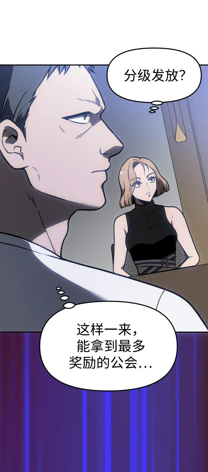 [第2季] 第3话 蔑视弱者 第74页