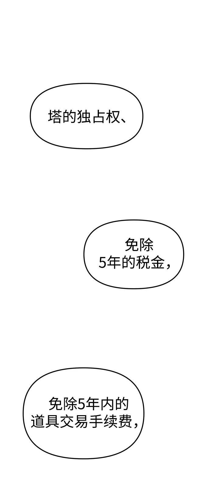 [第2季] 第3话 蔑视弱者 第78页