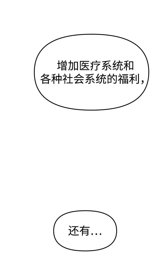 [第2季] 第3话 蔑视弱者 第79页