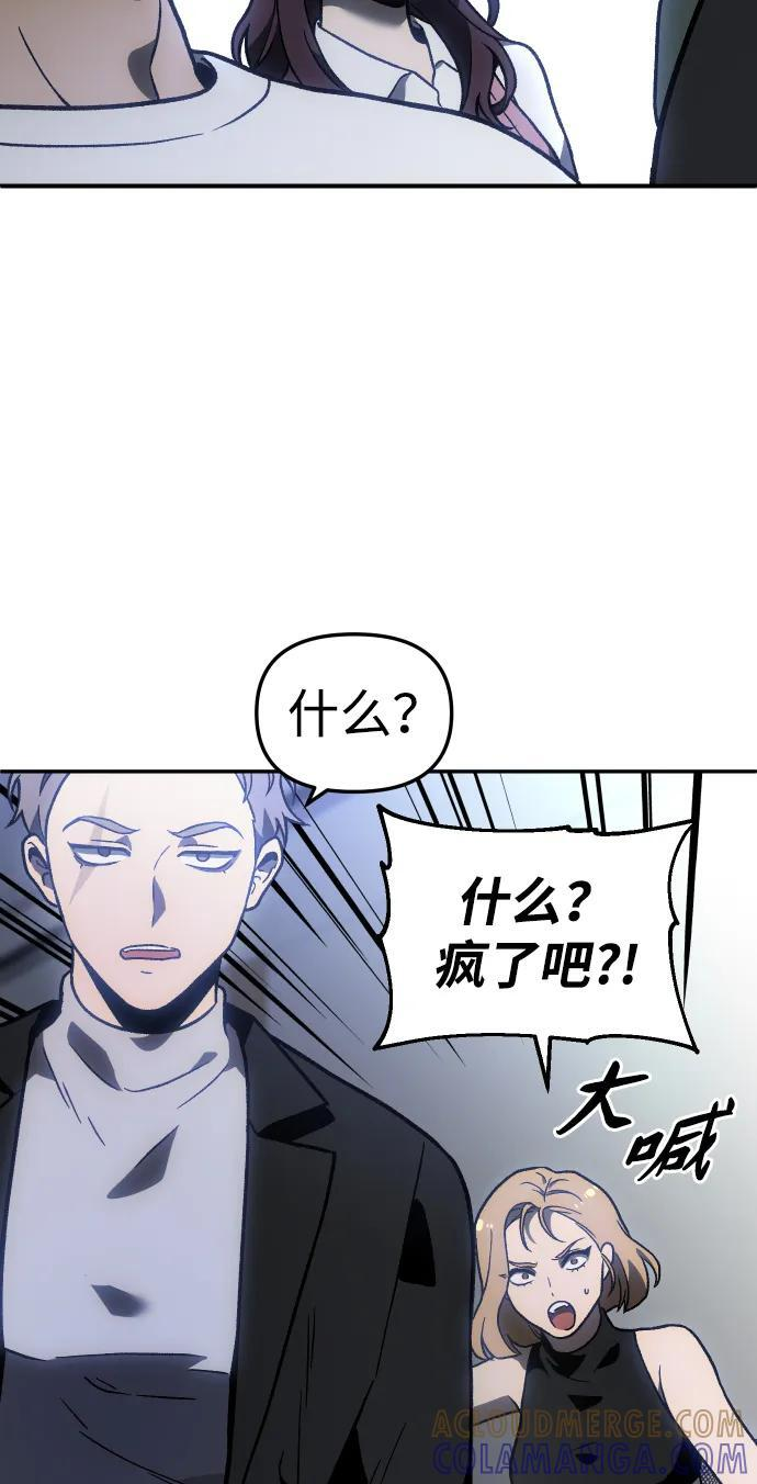 [第2季] 第3话 蔑视弱者 第81页