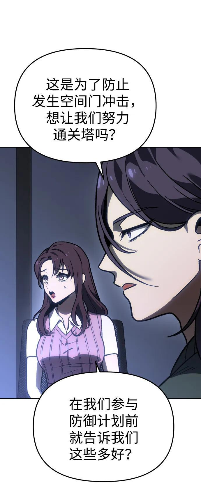 [第2季] 第3话 蔑视弱者 第84页