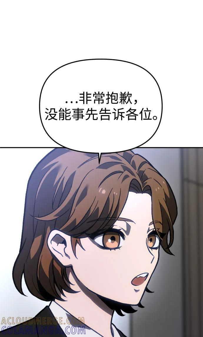 [第2季] 第3话 蔑视弱者 第85页
