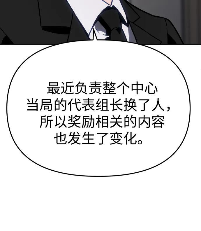 [第2季] 第3话 蔑视弱者 第86页