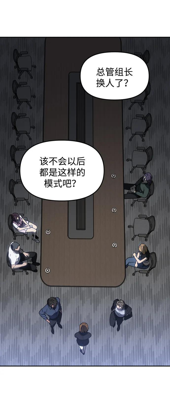 [第2季] 第3话 蔑视弱者 第87页