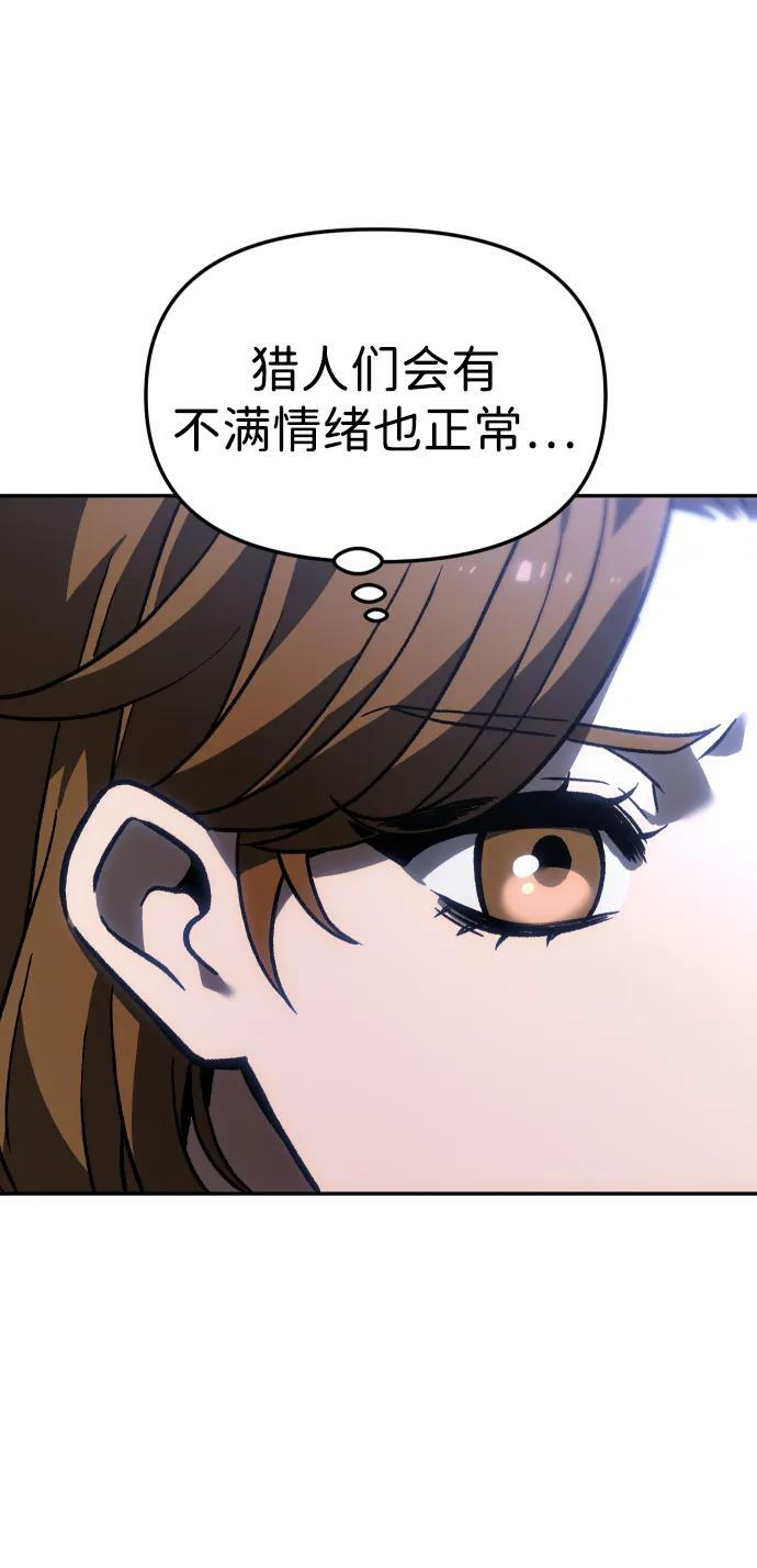 [第2季] 第3话 蔑视弱者 第88页