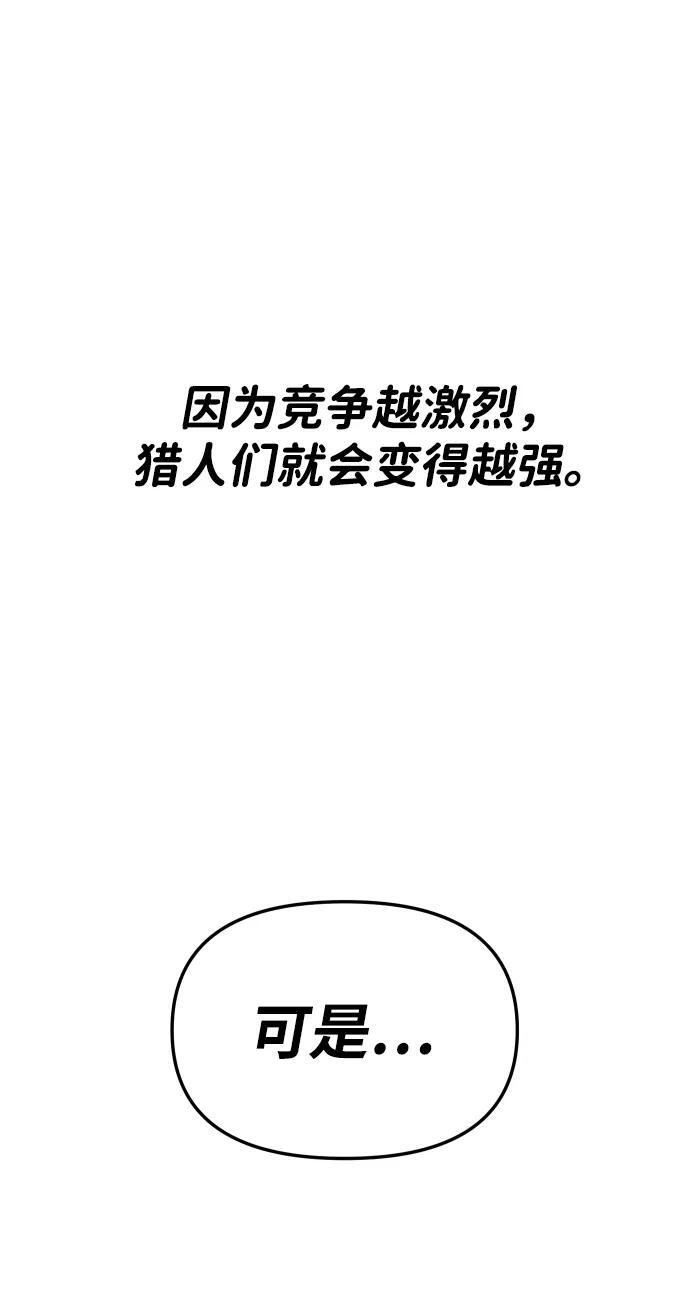 [第2季] 第3话 蔑视弱者 第90页