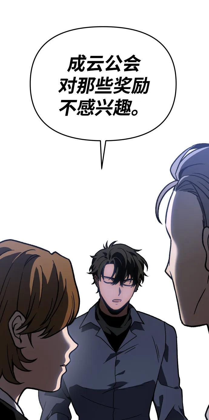 [第2季] 第3话 蔑视弱者 第91页