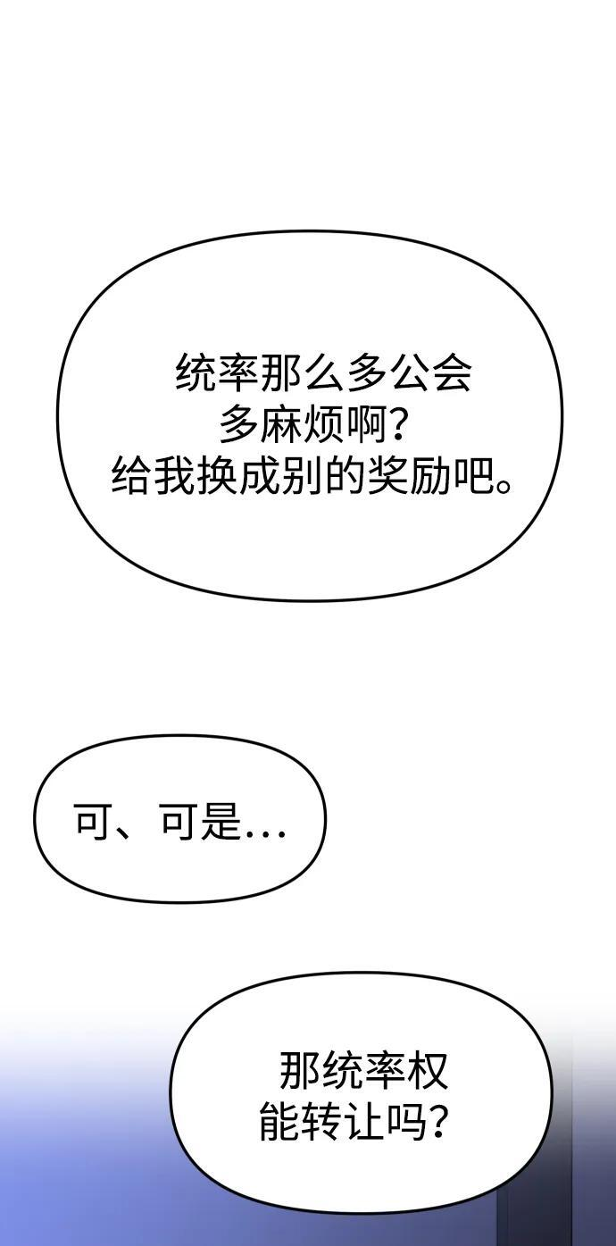 [第2季] 第3话 蔑视弱者 第94页