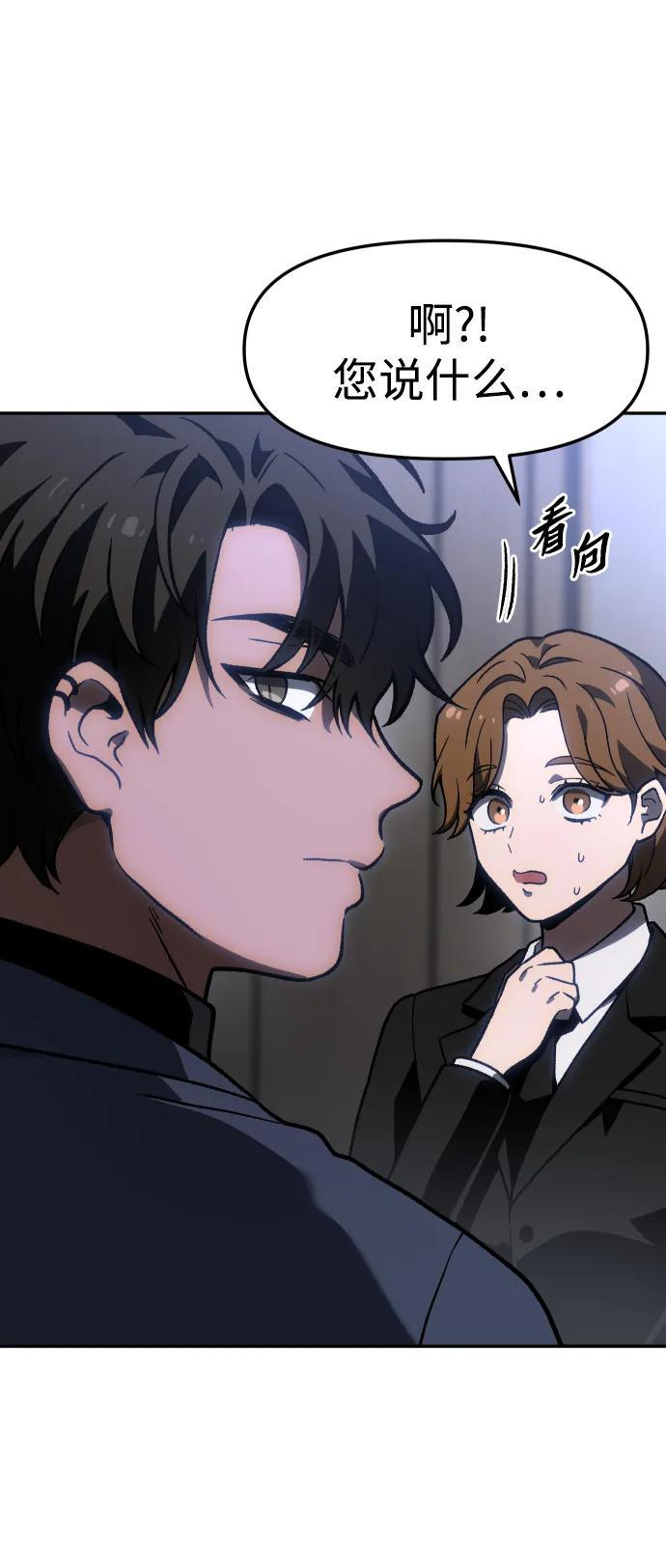 [第2季] 第3话 蔑视弱者 第96页