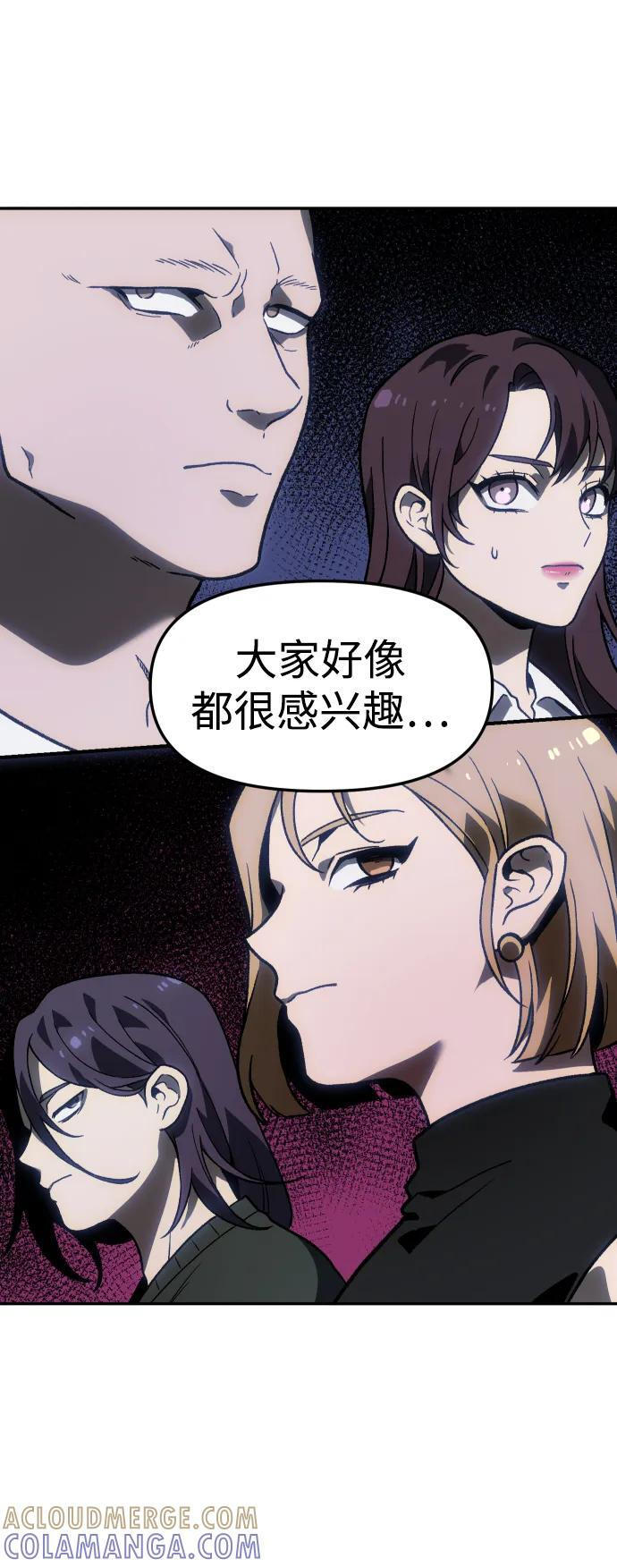 [第2季] 第3话 蔑视弱者 第97页