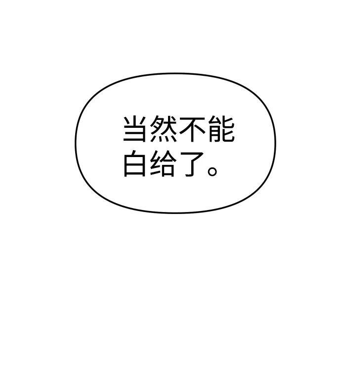 [第2季] 第3话 蔑视弱者 第99页