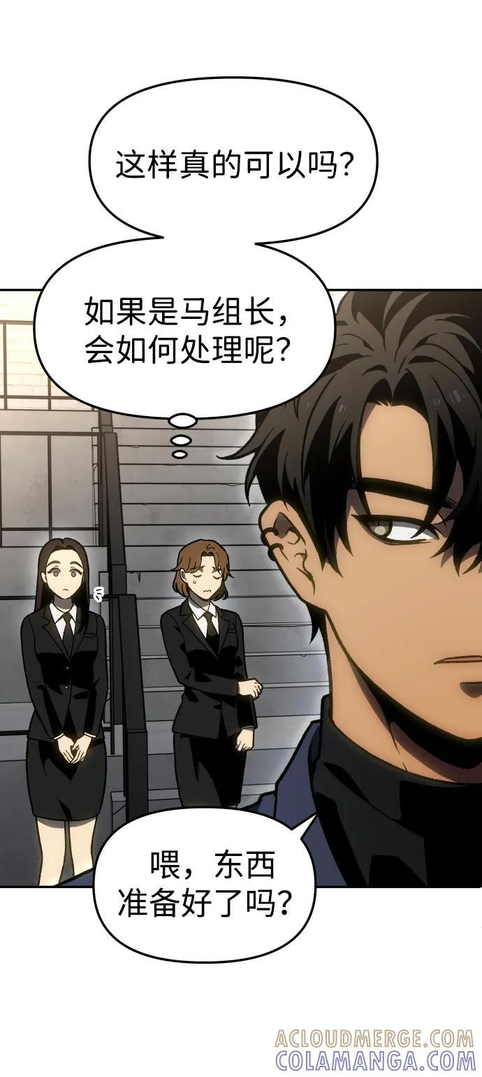 [第2季] 第3话 蔑视弱者 第109页