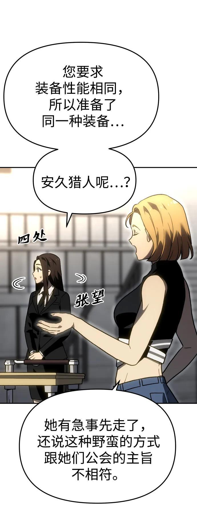 [第2季] 第3话 蔑视弱者 第111页