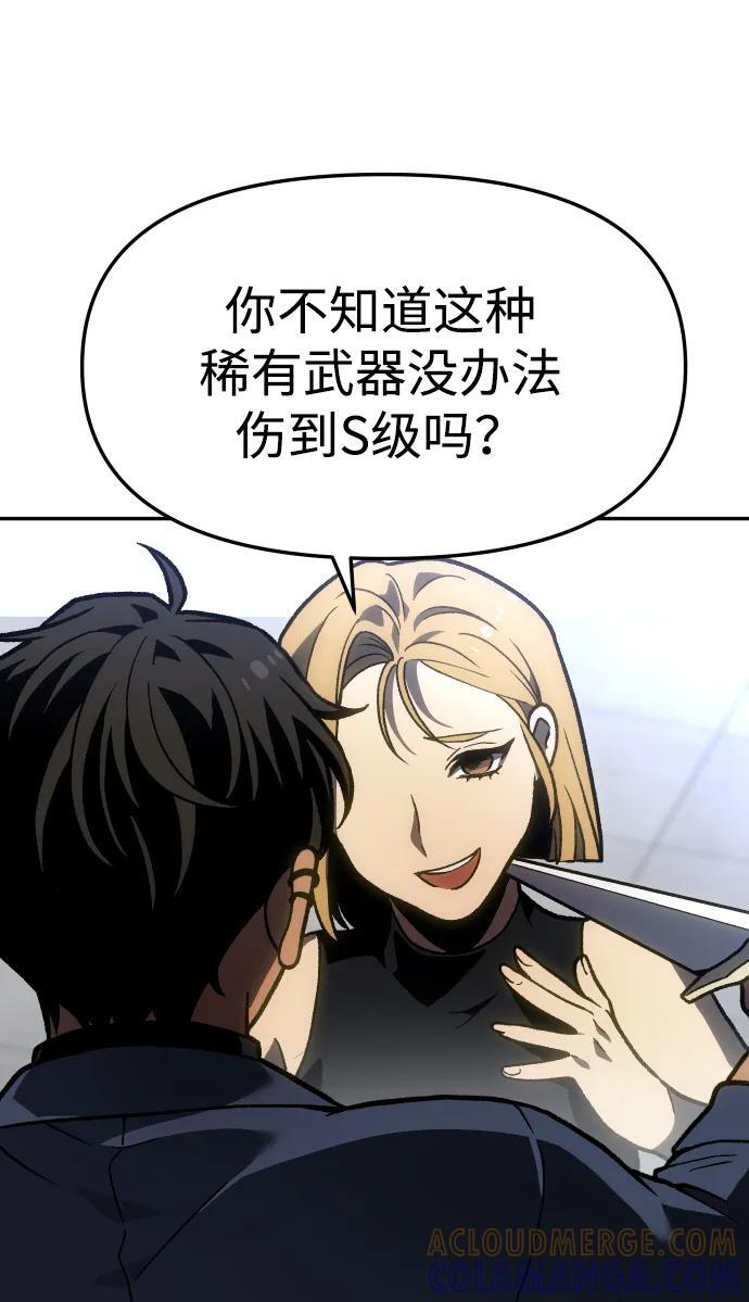 [第2季] 第3话 蔑视弱者 第117页