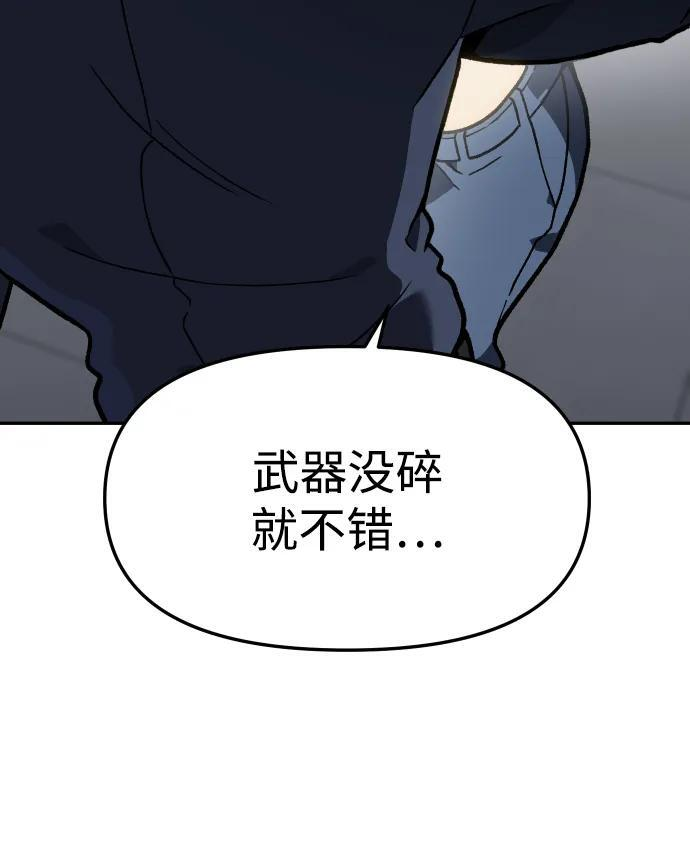 [第2季] 第3话 蔑视弱者 第118页