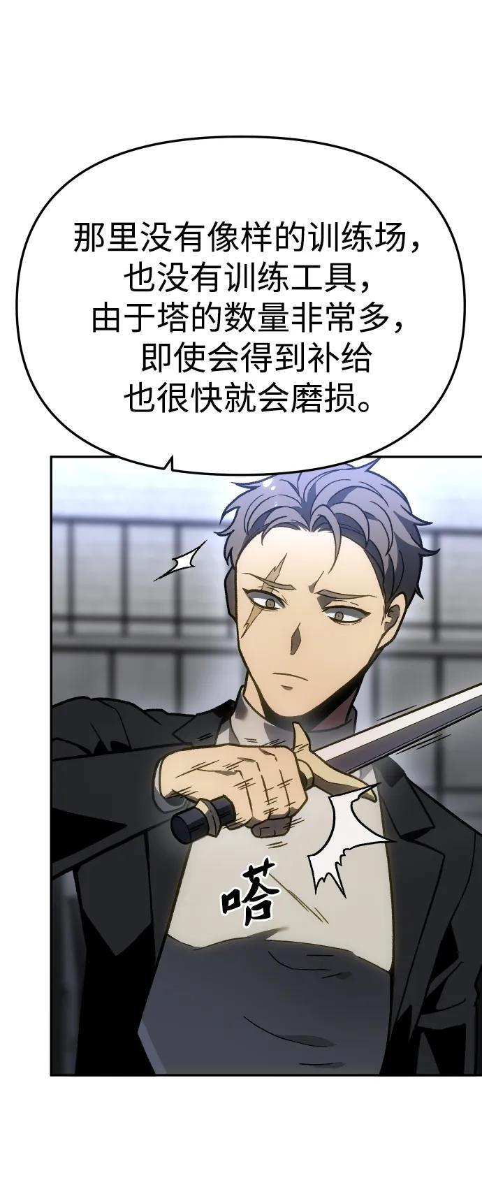[第2季] 第3话 蔑视弱者 第122页