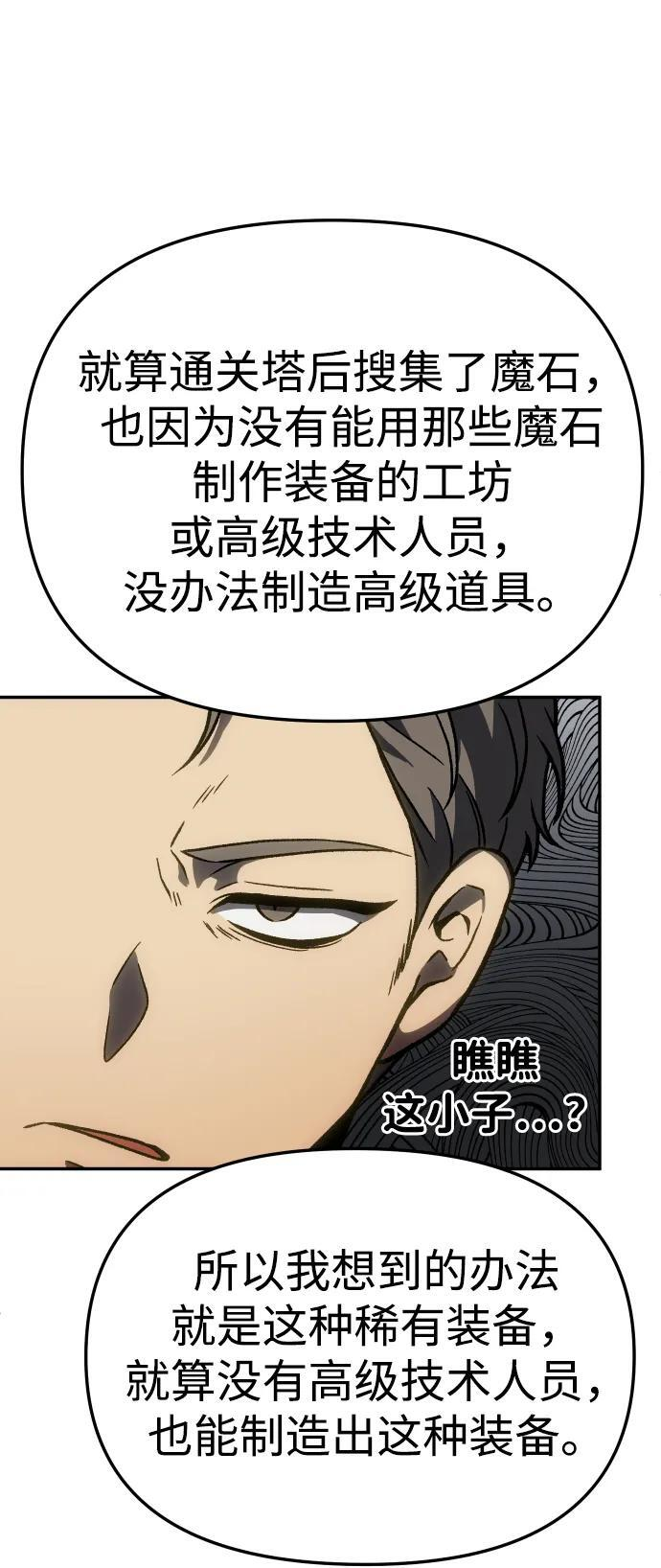 [第2季] 第3话 蔑视弱者 第123页