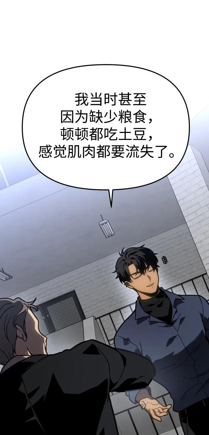 [第2季] 第3话 蔑视弱者 第124页