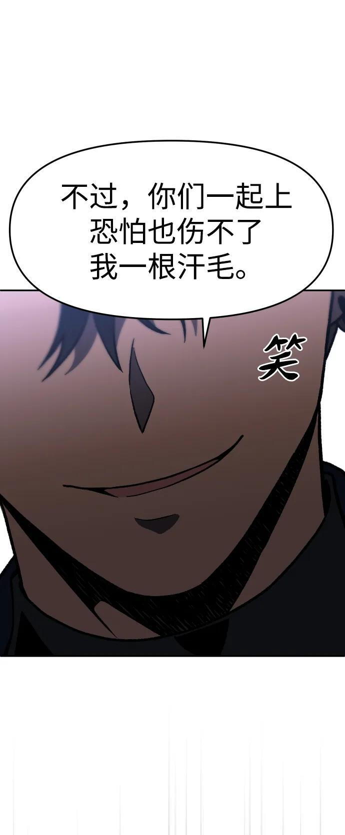 [第2季] 第3话 蔑视弱者 第131页