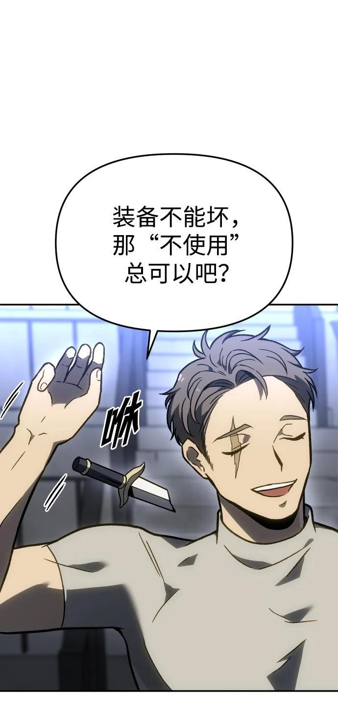 [第2季] 第3话 蔑视弱者 第147页