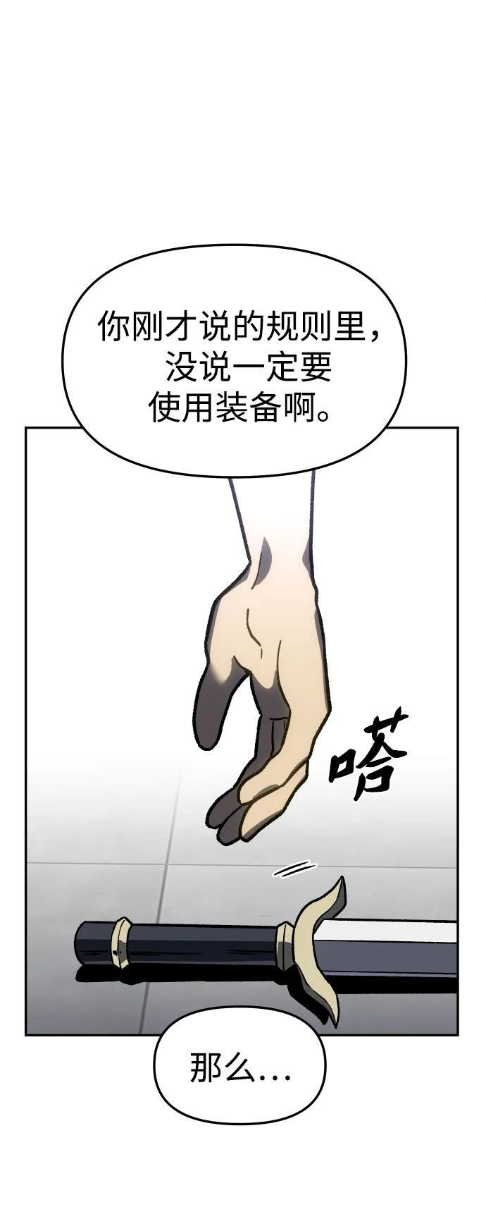 [第2季] 第3话 蔑视弱者 第150页