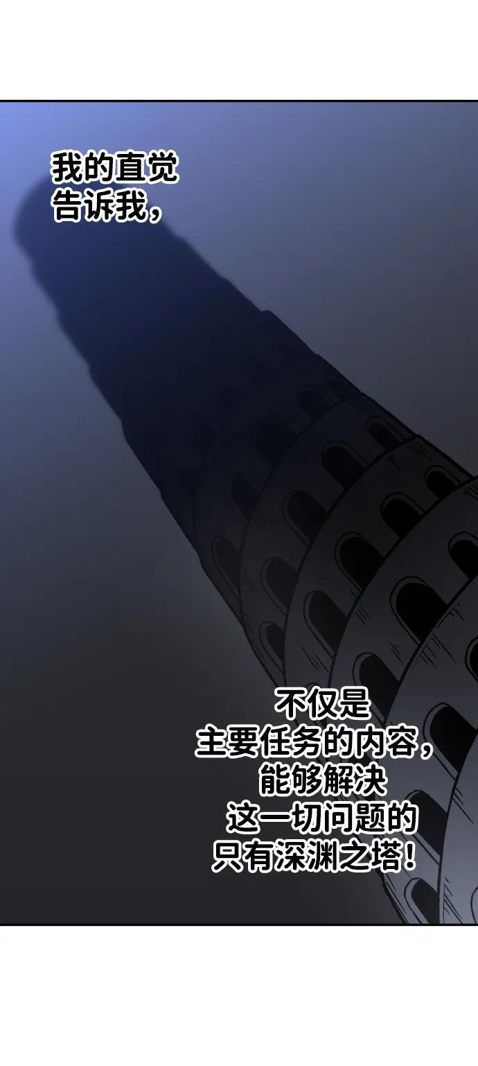 [第2季] 第5话 深渊之塔（1） 第27页