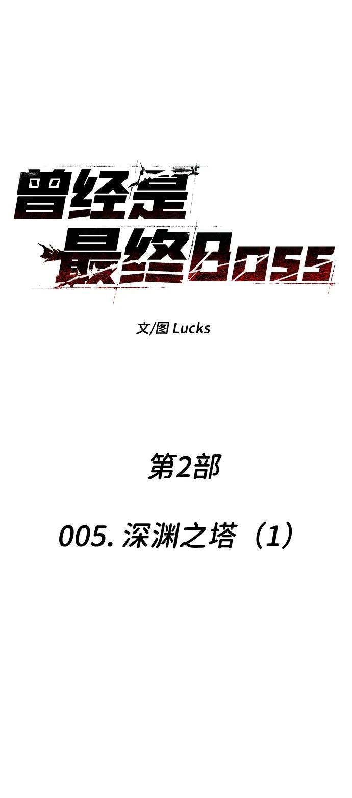 [第2季] 第5话 深渊之塔（1） 第55页
