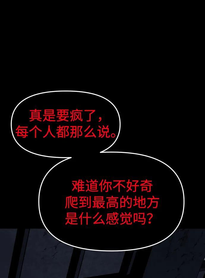 [第2季] 第5话 深渊之塔（1） 第86页