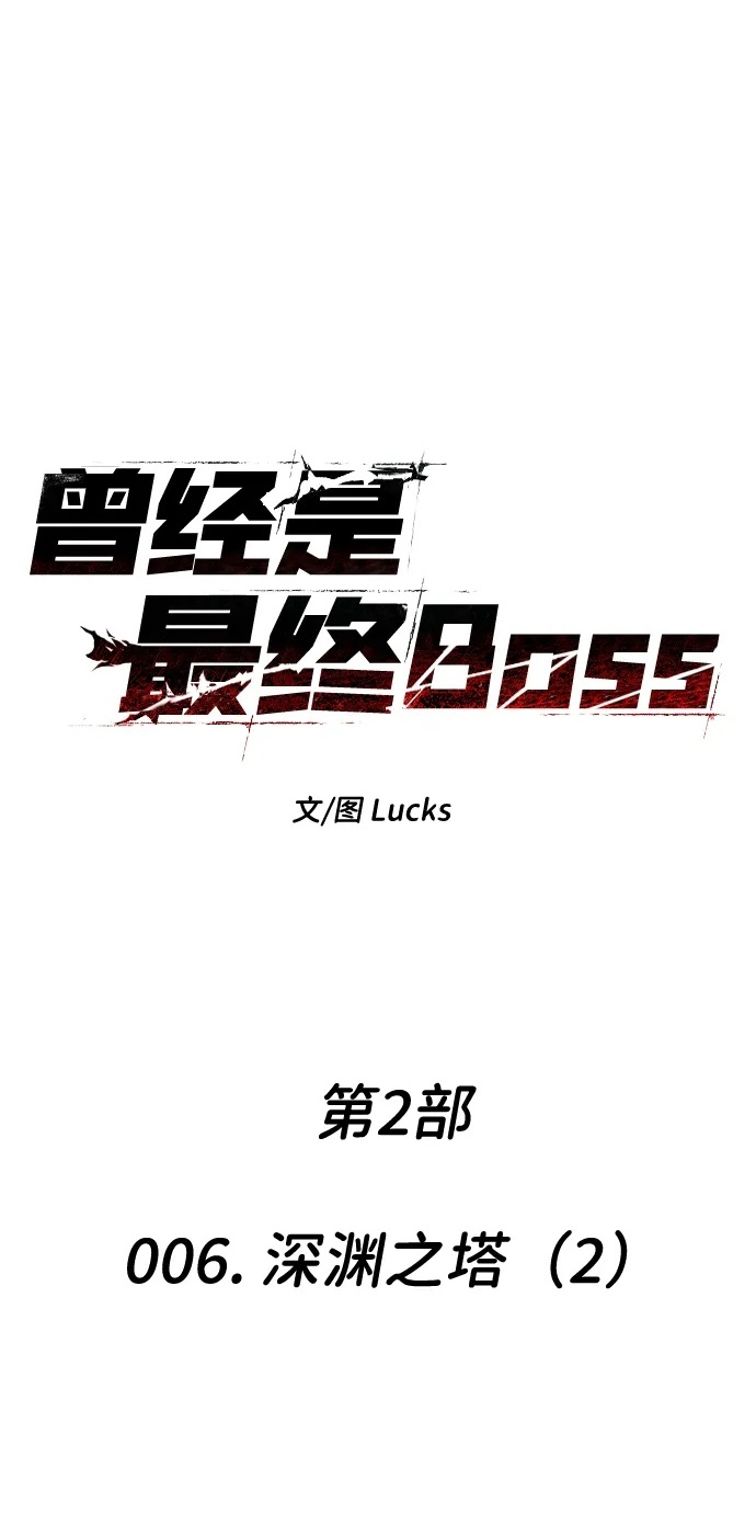 [第2季] 第6话 深渊之塔（2） 第2页