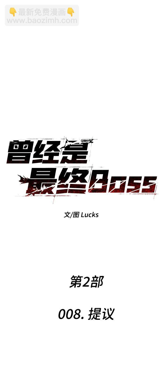 [第2季] 第8话 提议 第55页