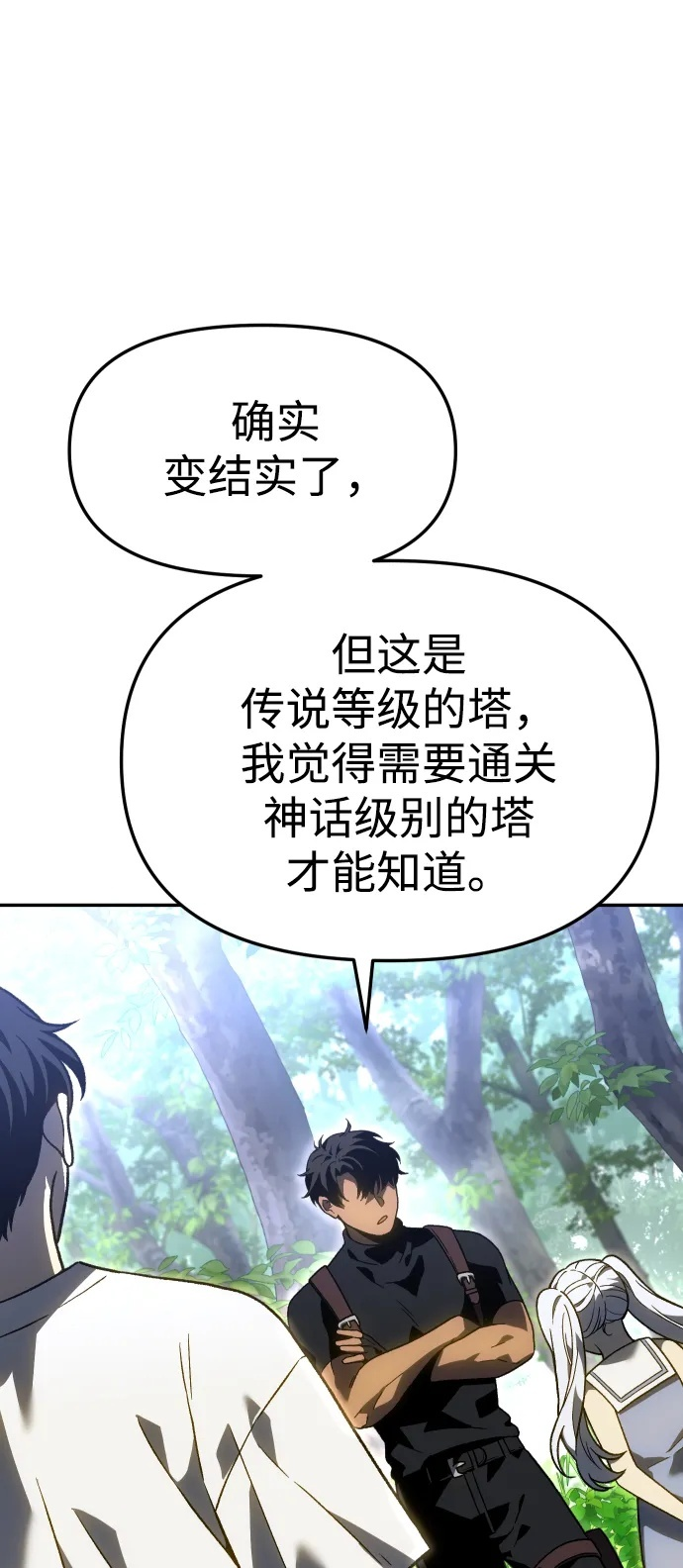 [第2季] 第8话 提议 第59页
