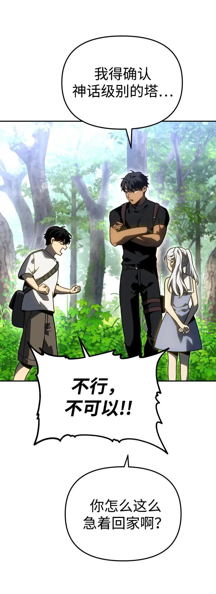 [第2季] 第8话 提议 第62页