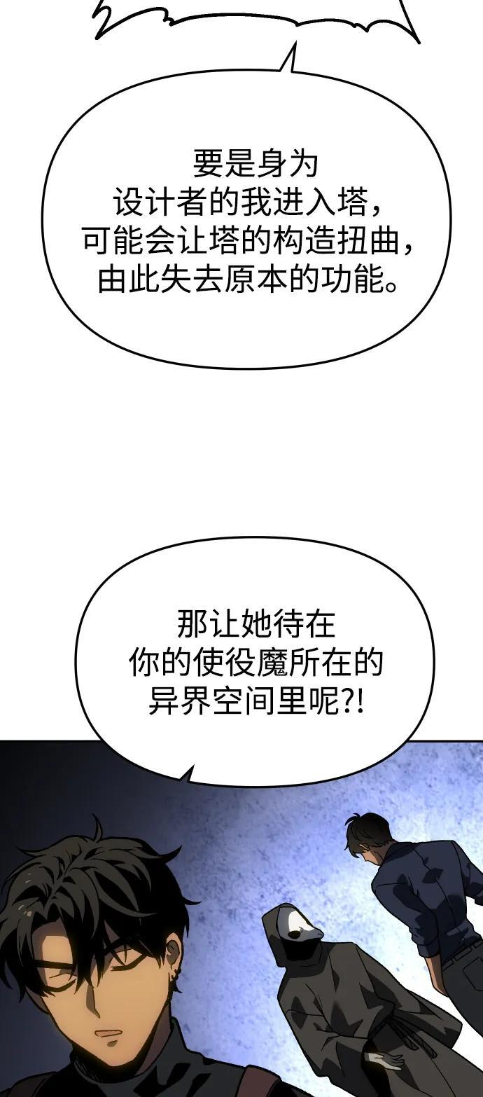 [第2季] 第8话 提议 第73页