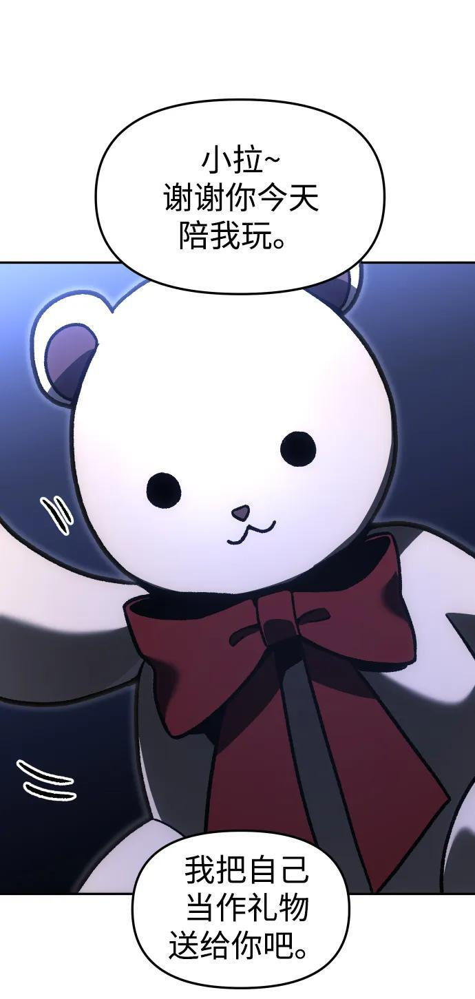 [第2季] 第8话 提议 第106页