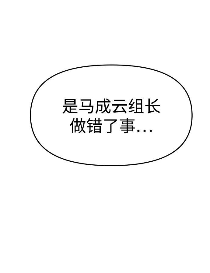 [第2季] 第9话 整改 第37页