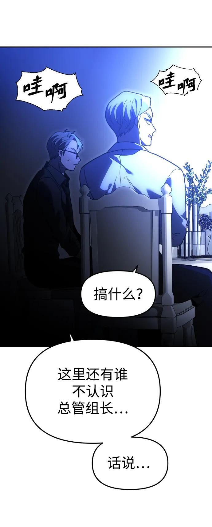 [第2季] 第9话 整改 第51页