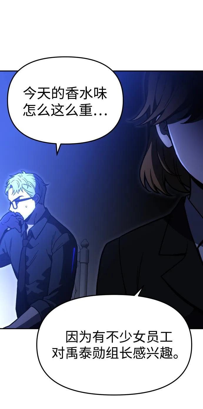 [第2季] 第9话 整改 第52页