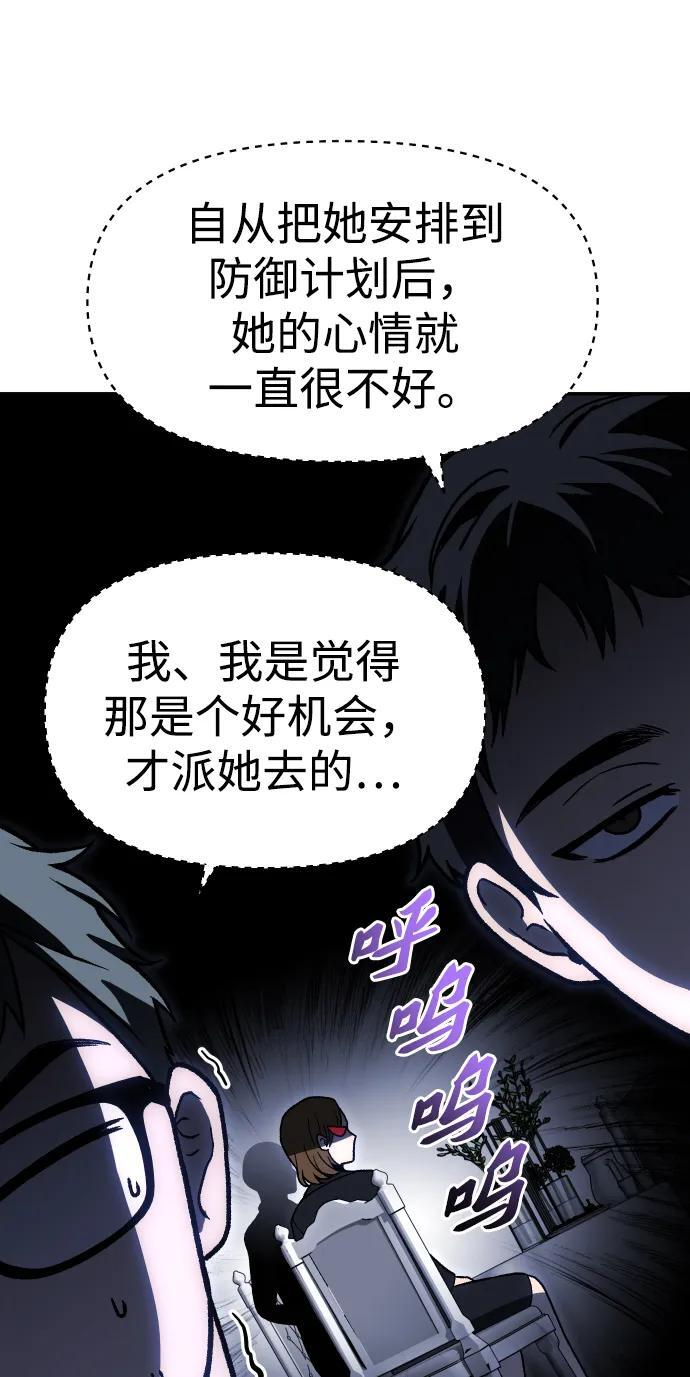 [第2季] 第9话 整改 第56页