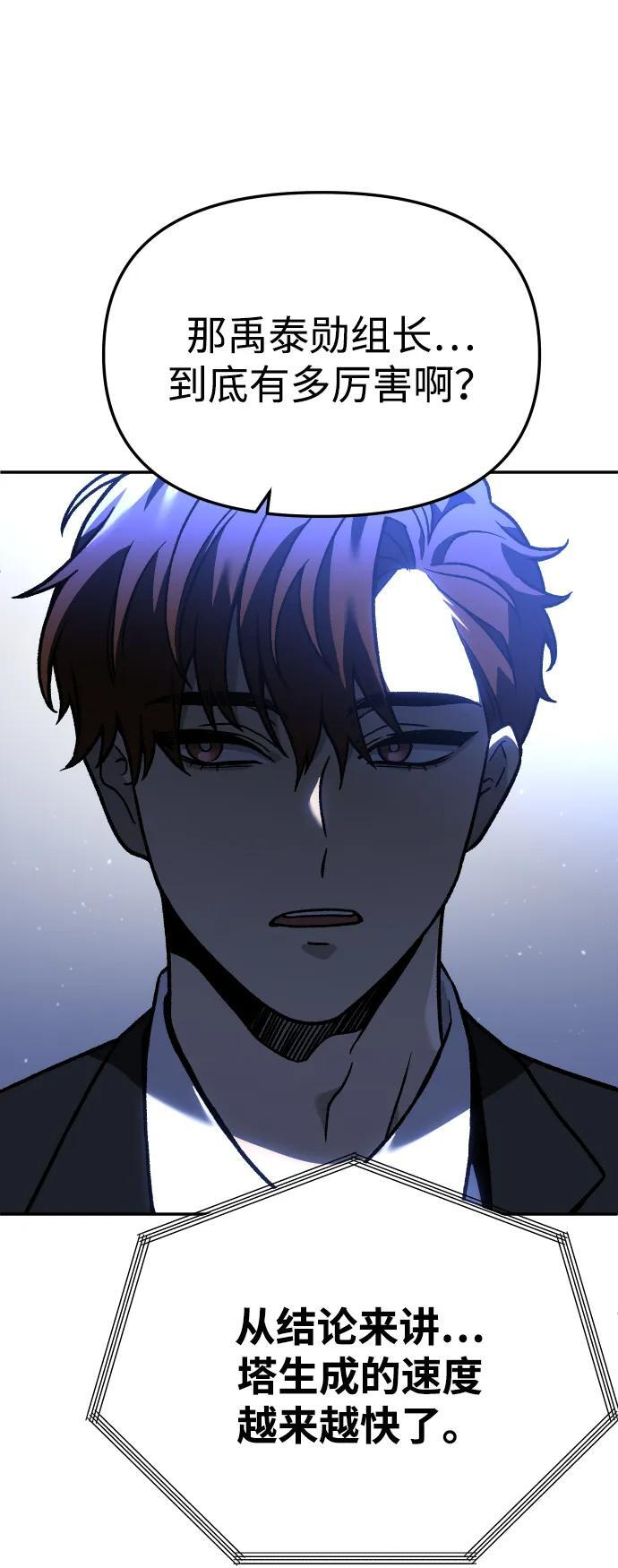 [第2季] 第9话 整改 第71页