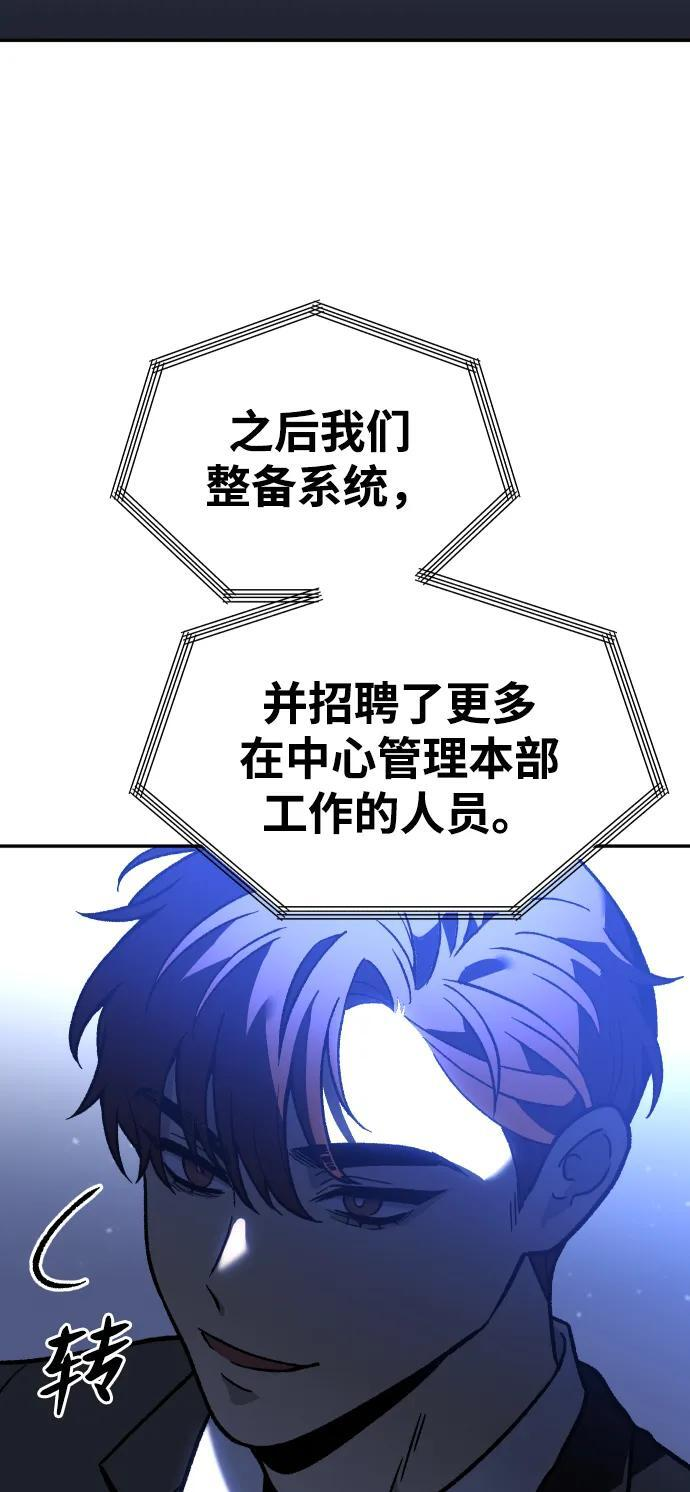 [第2季] 第9话 整改 第77页