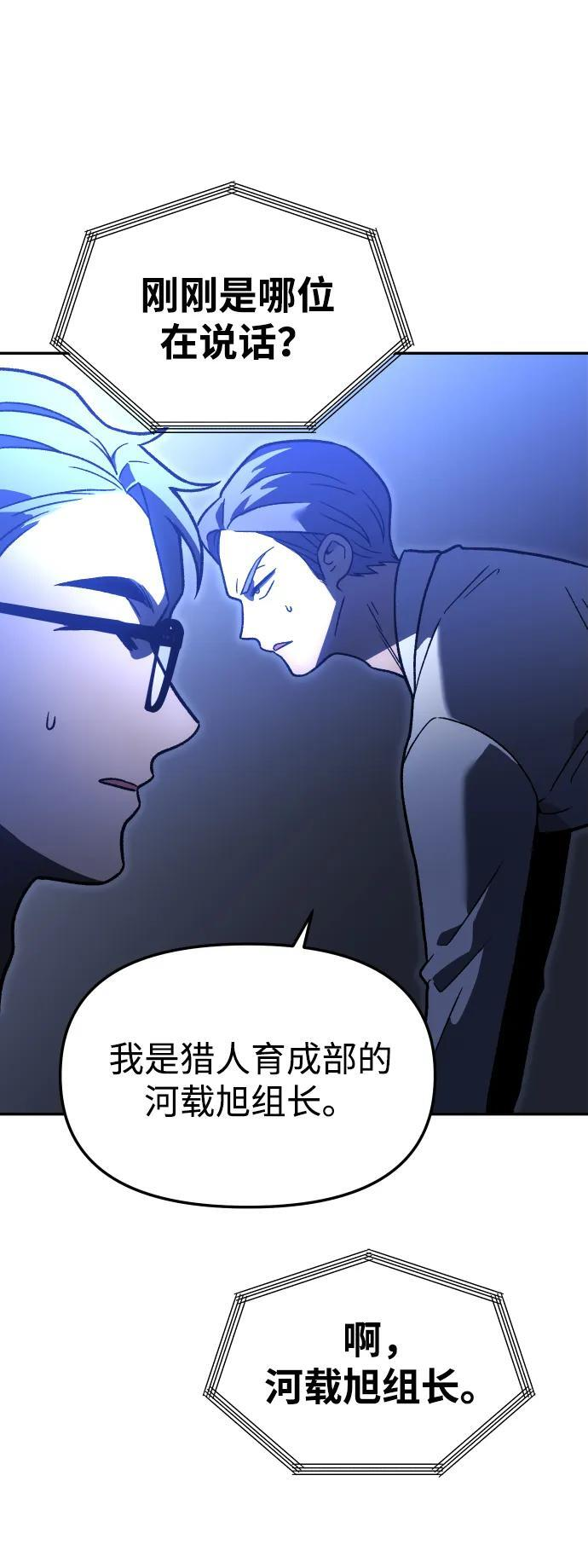 [第2季] 第9话 整改 第89页