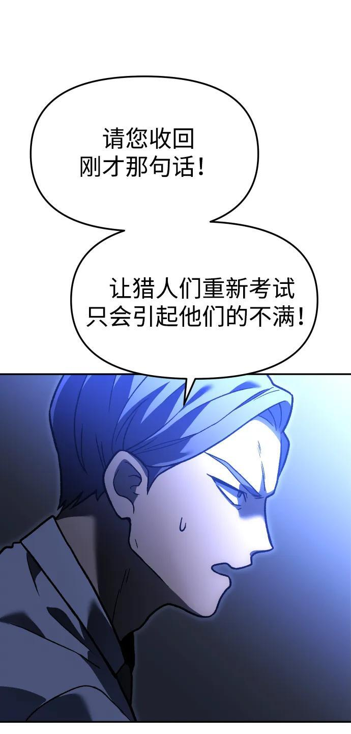 [第2季] 第9话 整改 第90页
