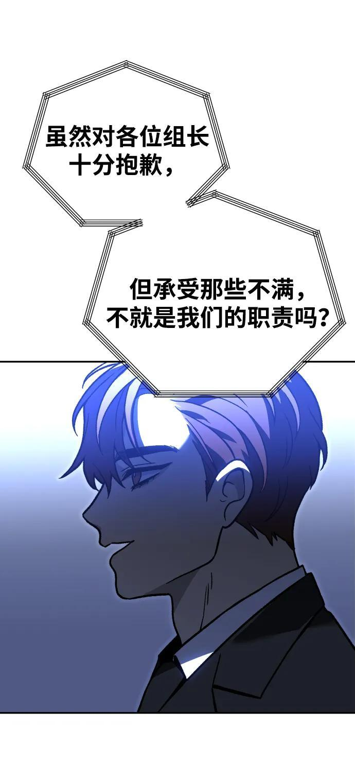 [第2季] 第9话 整改 第91页