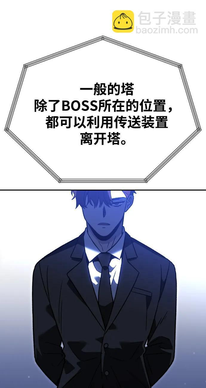 [第2季] 第9话 整改 第104页