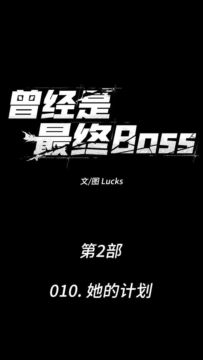 [第2季] 第10话 她的计划 第21页