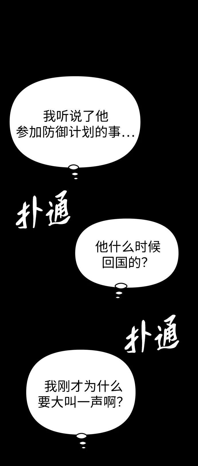 [第2季] 第10话 她的计划 第22页